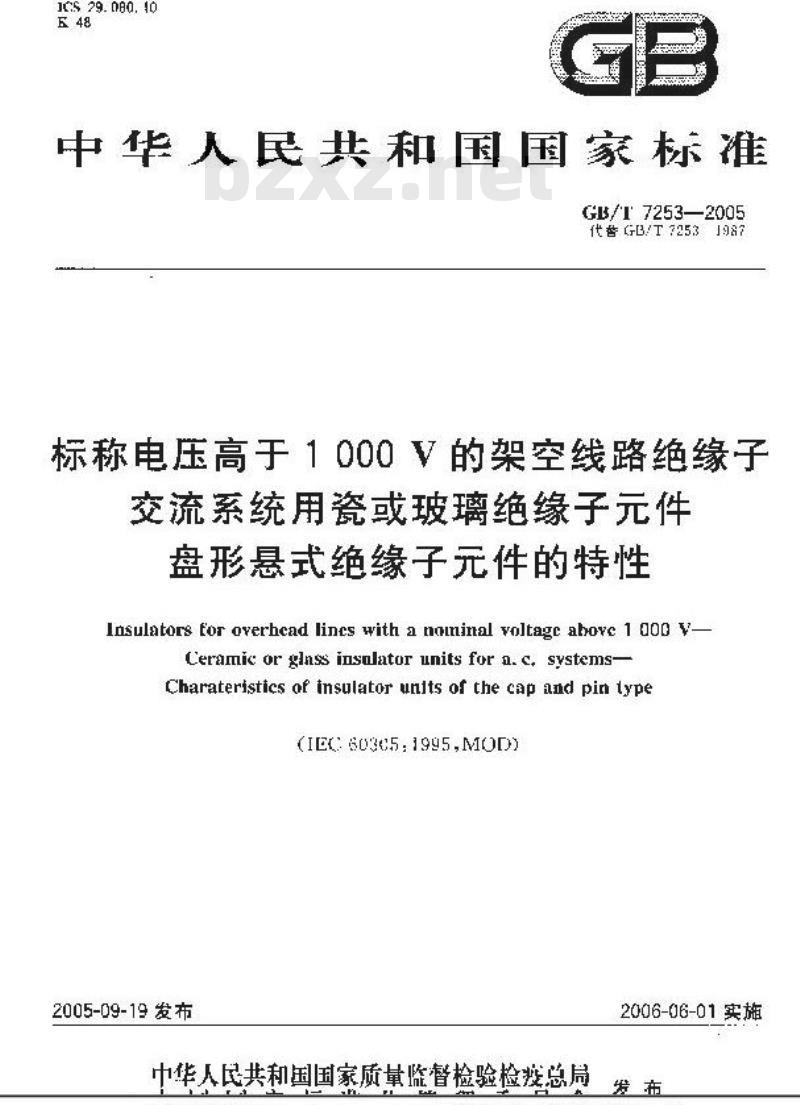 GB/T 7253-2005 标称电压高于1000V的架空线路绝缘子 交流系统用瓷或玻璃绝缘子件 盘形悬式绝缘子件的特性 GB/T 7253-2005 标称电压高于1000V的架空线路绝缘子 交流系统用瓷或玻璃绝缘子件 盘形悬式绝缘子件的特性