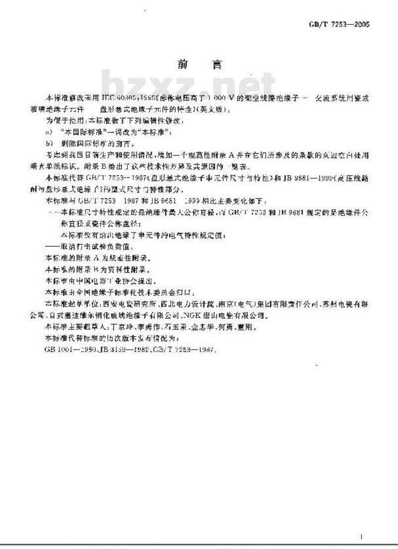 GB/T 7253-2005 标称电压高于1000V的架空线路绝缘子 交流系统用瓷或玻璃绝缘子件 盘形悬式绝缘子件的特性 GB/T 7253-2005 标称电压高于1000V的架空线路绝缘子 交流系统用瓷或玻璃绝缘子件 盘形悬式绝缘子件的特性