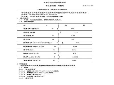 GB 6225-1986 食品添加剂 丙酸钙