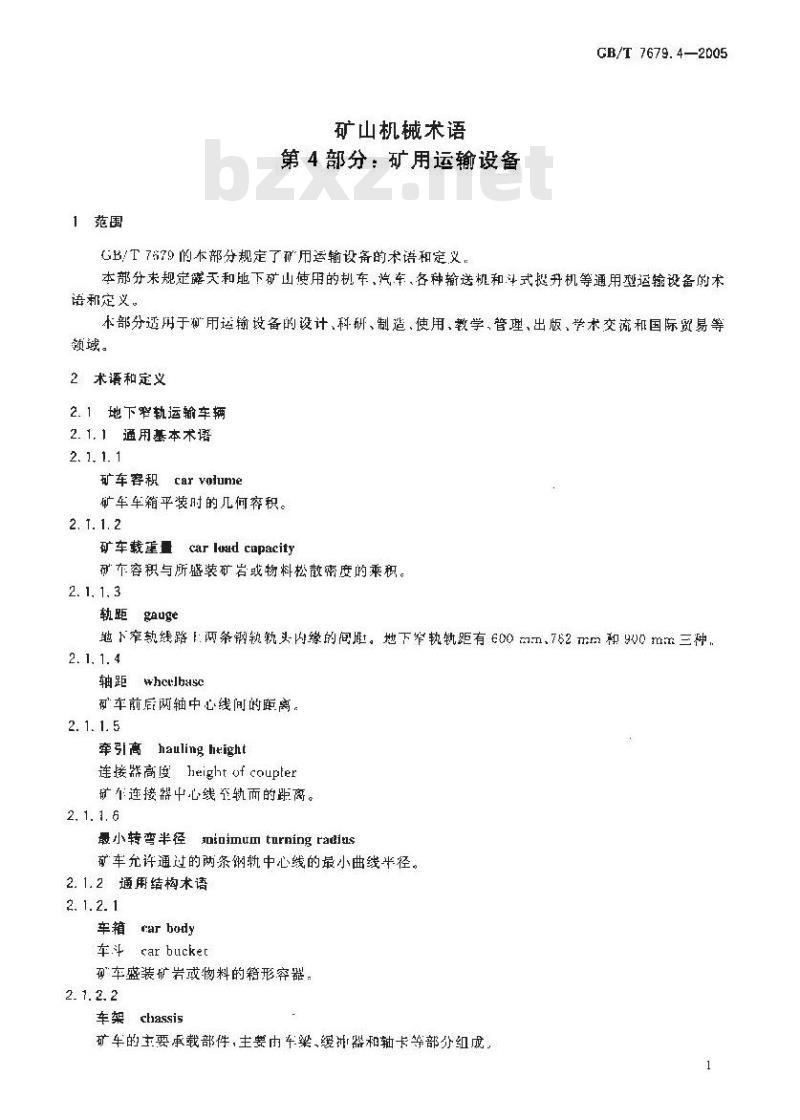 GB/T 7679.4-2005 矿山机械术语 第4部分：矿用运输设备