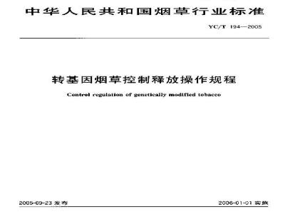 YC/T 194-2005 转基因烟草控制释放操作规程