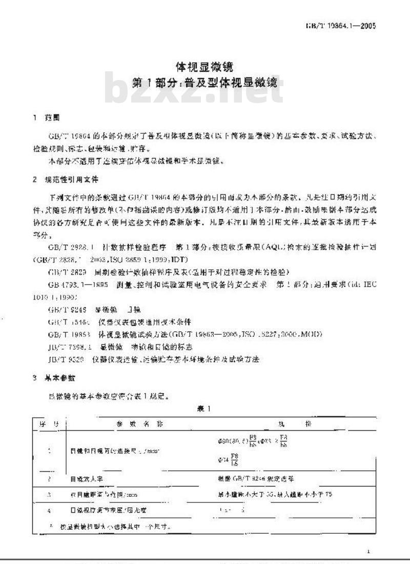 GB/T 19864.1-2005 体视显微镜 第1部分:普及型体视显微镜 GB/T 19864.1-2005 体视显微镜 第1部分:普及型体视显微镜
