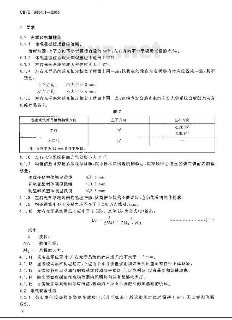 GB/T 19864.1-2005 体视显微镜 第1部分:普及型体视显微镜 GB/T 19864.1-2005 体视显微镜 第1部分:普及型体视显微镜