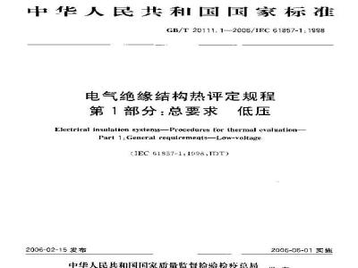 GB/T 20111.1-2006 电气绝缘结构热评定规程 第1部分：总要求 低压
