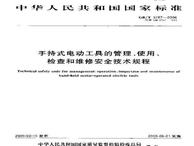 GB/T 3787-2006 手持式电动工具的管理、使用、检查和维修安全技术规程