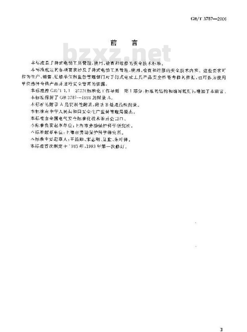 GB/T 3787-2006 手持式电动工具的管理、使用、检查和维修安全技术规程 GB/T 3787-2006 手持式电动工具的管理、使用、检查和维修安全技术规程