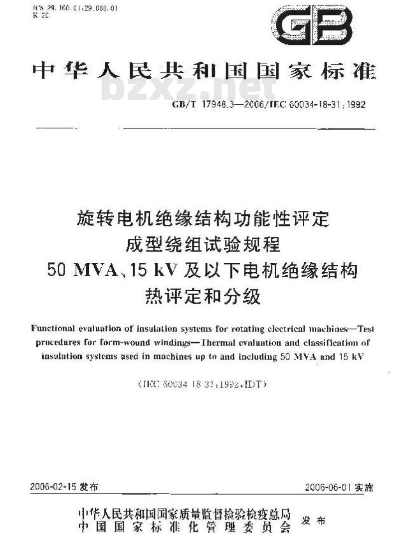 GB/T 17948.3-2006 旋转电机绝缘结构功能性评定成型绕组试验规程 50MVA、15kV及以下电机绝缘结构热评定和分级 GB/T 17948.3-2006 旋转电机绝缘结构功能性评定成型绕组试验规程 50MVA、15kV及以下电机绝缘结构热评定和分级