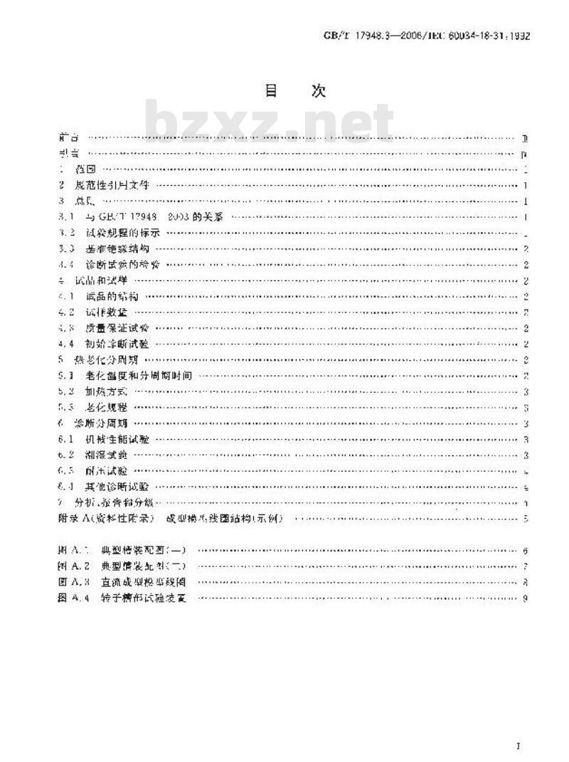 GB/T 17948.3-2006 旋转电机绝缘结构功能性评定成型绕组试验规程 50MVA、15kV及以下电机绝缘结构热评定和分级 GB/T 17948.3-2006 旋转电机绝缘结构功能性评定成型绕组试验规程 50MVA、15kV及以下电机绝缘结构热评定和分级