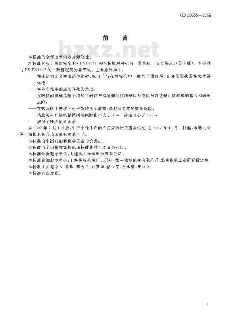 GB 20055-2006 开放式炼胶机炼塑机安全要求 GB 20055-2006 开放式炼胶机炼塑机安全要求