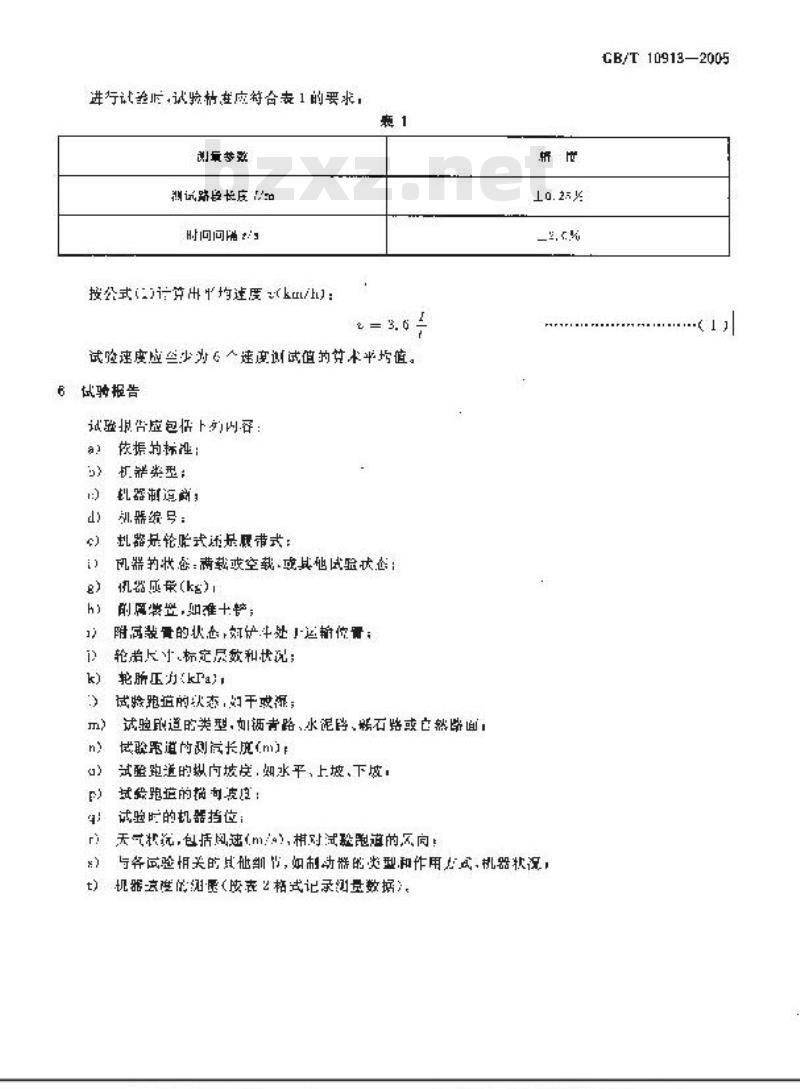 GB/T 10913-2005 土方机械 行驶速度测定 GB/T 10913-2005 土方机械 行驶速度测定
