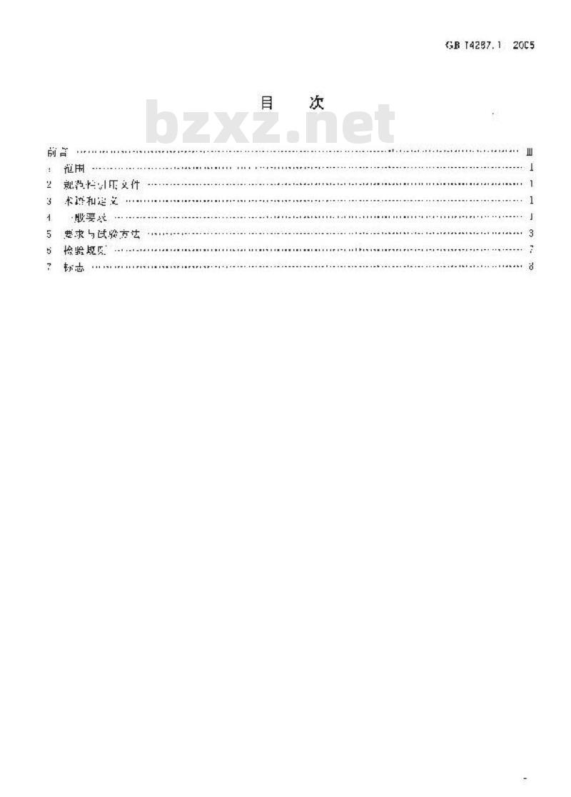 GB 14287.1-2005 电气火灾监控系统 第1部分:电气火灾监控设备 GB 14287.1-2005 电气火灾监控系统 第1部分:电气火灾监控设备