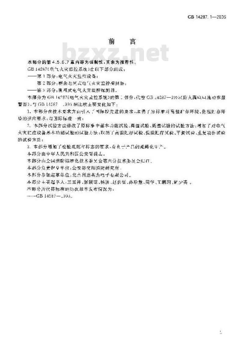GB 14287.1-2005 电气火灾监控系统 第1部分:电气火灾监控设备 GB 14287.1-2005 电气火灾监控系统 第1部分:电气火灾监控设备