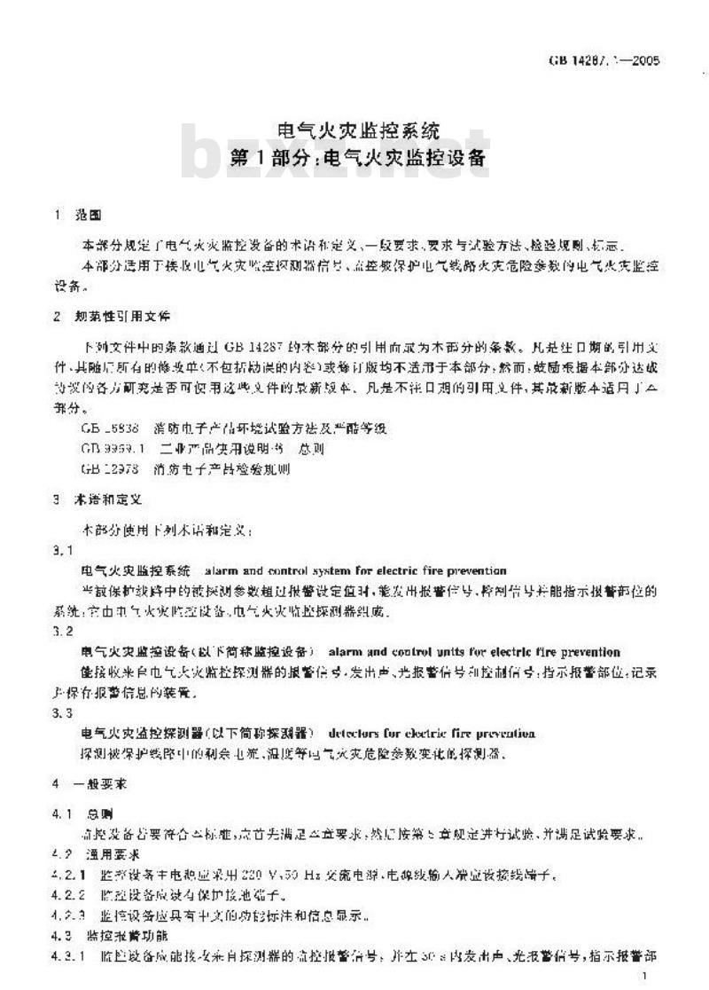 GB 14287.1-2005 电气火灾监控系统 第1部分:电气火灾监控设备 GB 14287.1-2005 电气火灾监控系统 第1部分:电气火灾监控设备
