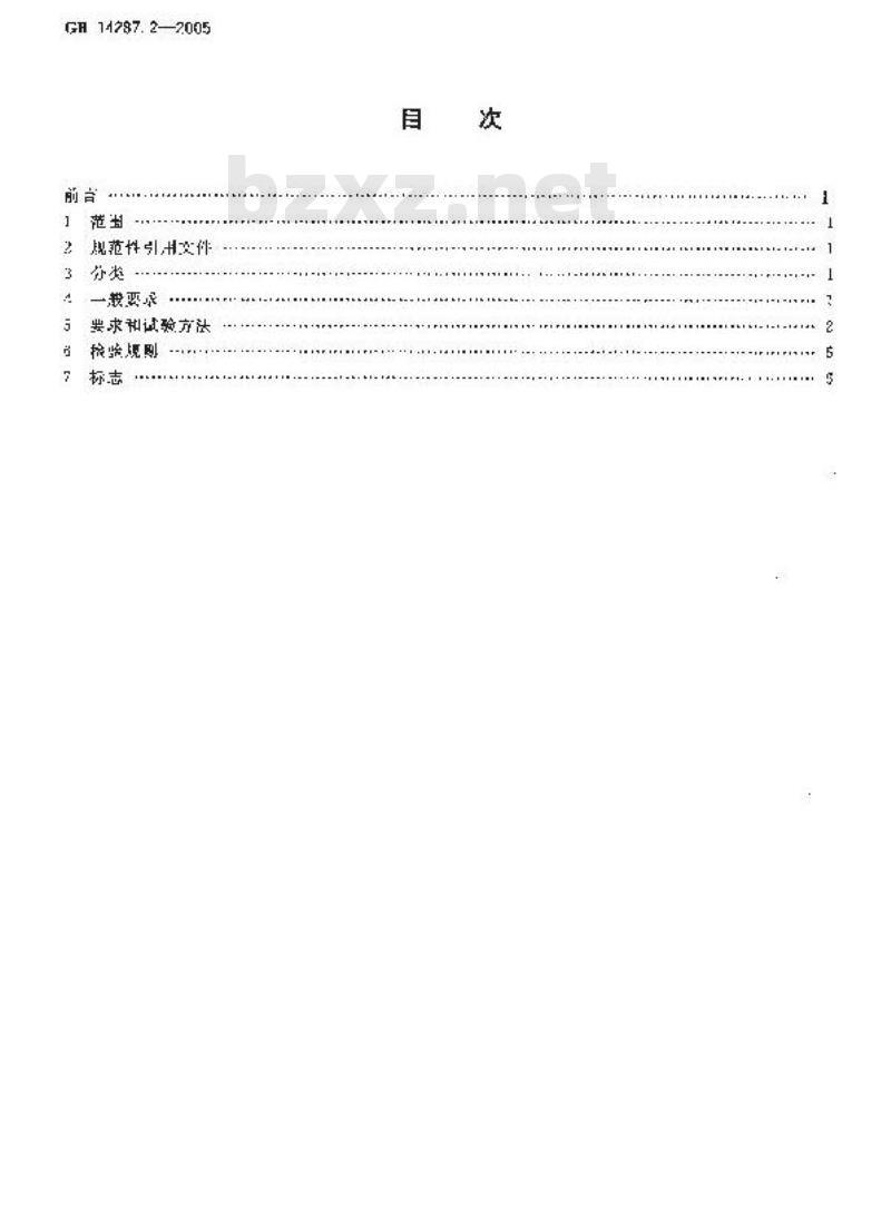 GB 14287.2-2005 电气火灾监控系统 第2部分:剩余电流式电气火灾监控探测器 GB 14287.2-2005 电气火灾监控系统 第2部分:剩余电流式电气火灾监控探测器
