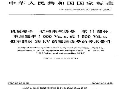GB 5226.3-2005 机械安全 机械电气设备 第11部分：电压高于1000Va.c.或1500Vd.c.但不超过36kV的高压设备的技术条件
