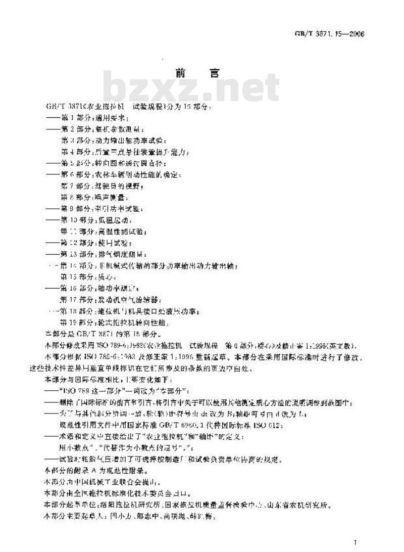 GB/T 3871.15-2006 农业拖拉机 试验规程 第15部分:质心 GB/T 3871.15-2006 农业拖拉机 试验规程 第15部分:质心