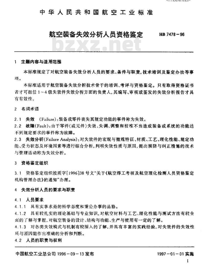 HB 7478-1996 航空装备失效分析人员资格鉴定 HB 7478-1996 航空装备失效分析人员资格鉴定