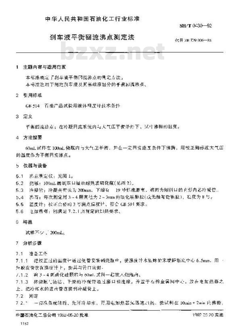 SH/T 0430-1992 刹车液平衡回流沸点测定法 SH/T 0430-1992 刹车液平衡回流沸点测定法