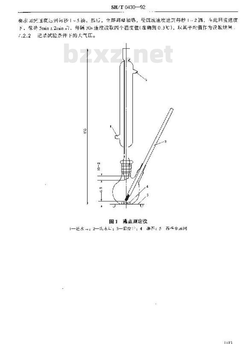 SH/T 0430-1992 刹车液平衡回流沸点测定法 SH/T 0430-1992 刹车液平衡回流沸点测定法
