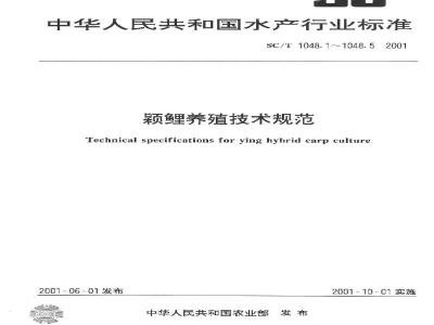 SC/T 1048.1-2001 颖鲤养殖技术规范 亲鱼