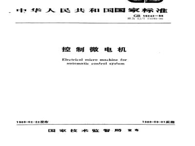 SJ/T 11049-1996 录音机用永磁直流电动机通用技术条件