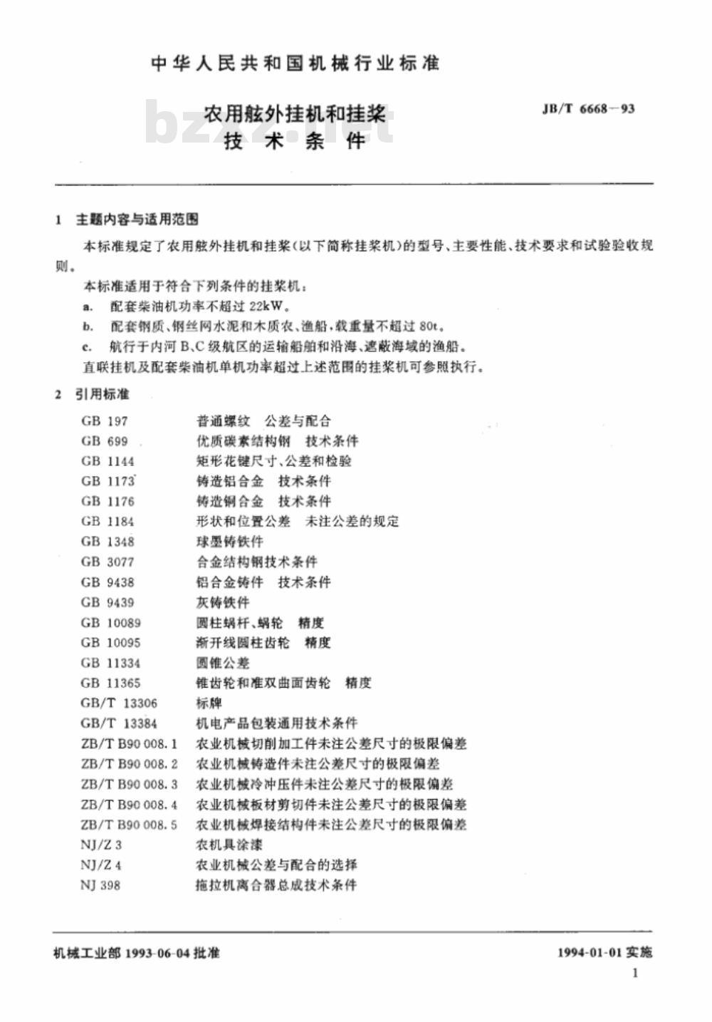 JB/T 6668-1993 农用舷外挂机和挂桨 技术条件