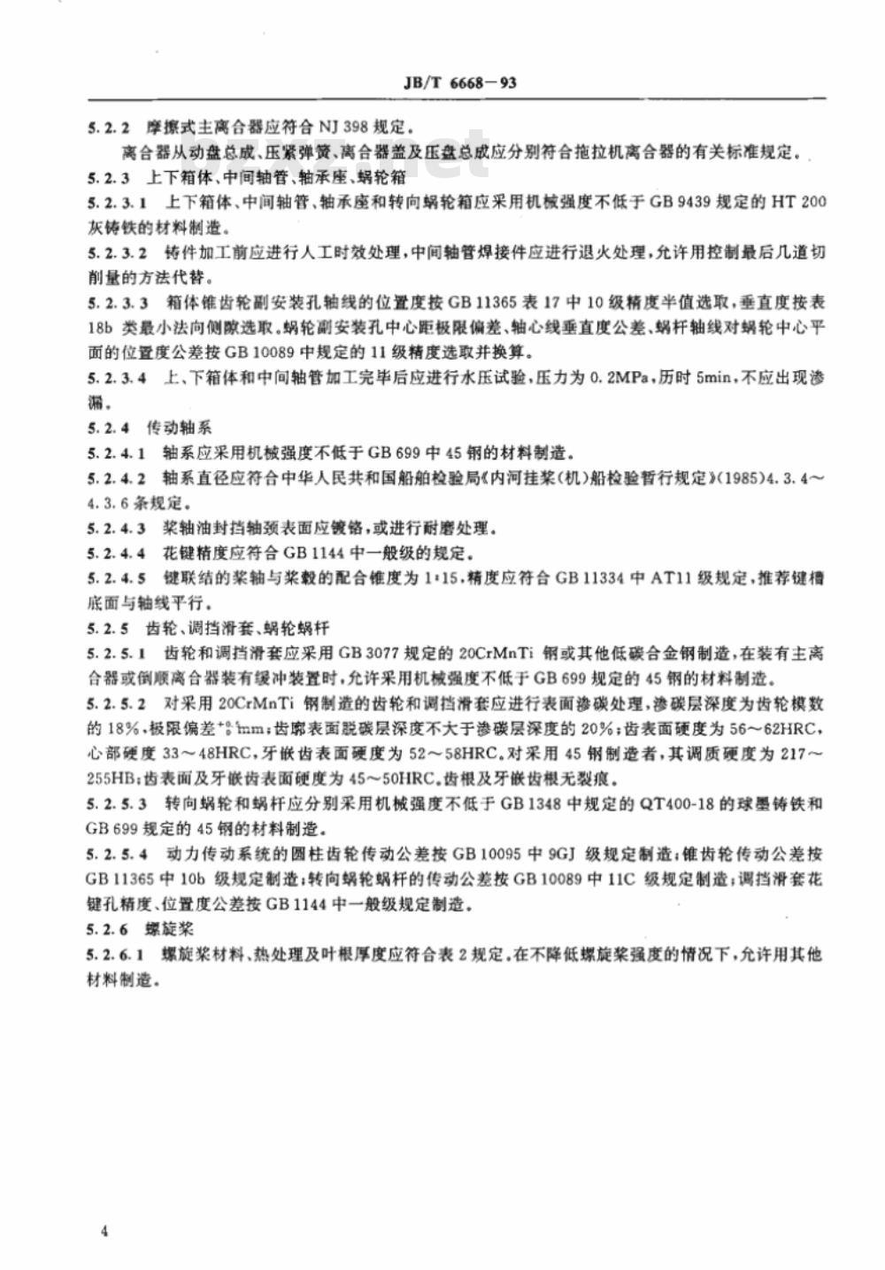 JB/T 6668-1993 农用舷外挂机和挂桨 技术条件