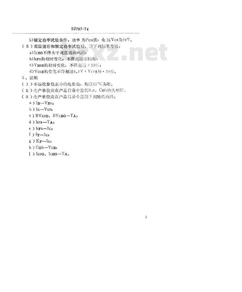 SJ 787-1974 3DG111型NPN硅外延平面高频小功率三极管 SJ 787-1974 3DG111型NPN硅外延平面高频小功率三极管