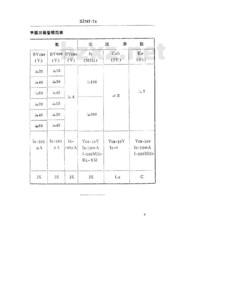 SJ 787-1974 3DG111型NPN硅外延平面高频小功率三极管 SJ 787-1974 3DG111型NPN硅外延平面高频小功率三极管