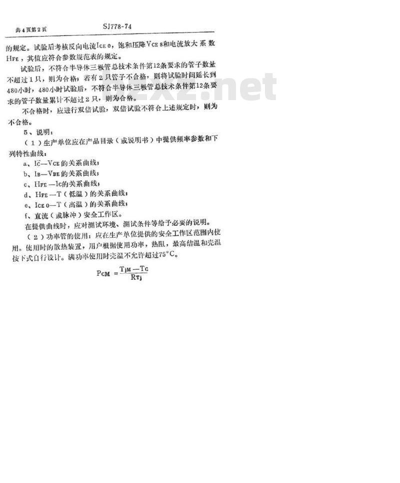 SJ 778-1974 3DD70型NPN硅合金扩散低频大功率三极管 SJ 778-1974 3DD70型NPN硅合金扩散低频大功率三极管
