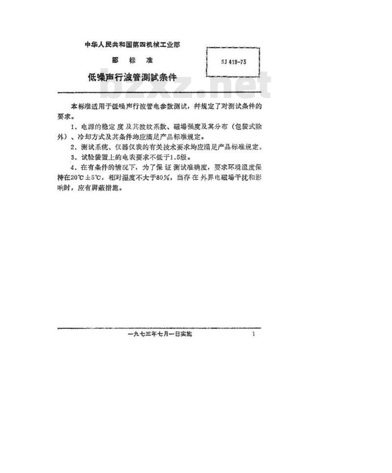 SJ 419-1973 低噪声行波管测试条件