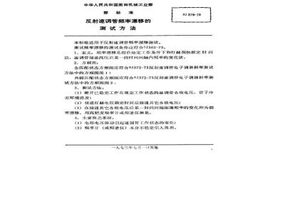 SJ 379-1973 反射速调管频率漂移的测试方法