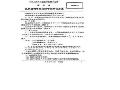 SJ 369-1973 反射速调管振荡频率的测试方法