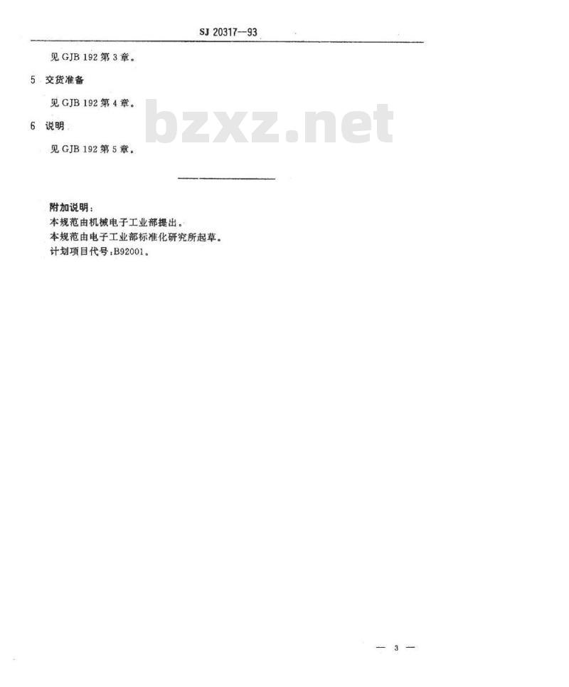 SJ 20317-1993 CCK4102型有可靠性指标的非密封多层片状瓷介固定电容器详细规范 SJ 20317-1993 CCK4102型有可靠性指标的非密封多层片状瓷介固定电容器详细规范