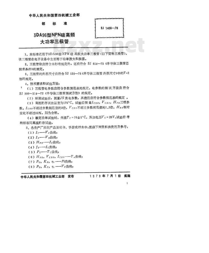 SJ 1406-1978 3DA96型NPN硅高频大功率三极管