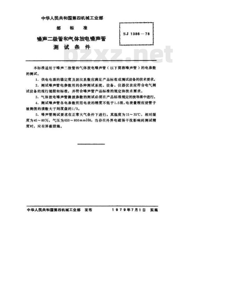 SJ 1386-1978 噪声二极管和气体放电噪声管测试条件