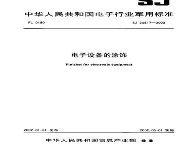 SJ 20817-2002 电子设备的涂饰