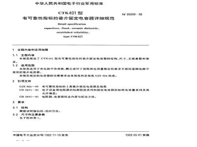 SJ 20200-1992 CTK401型有可靠性指标的瓷介固定电容器详细规范