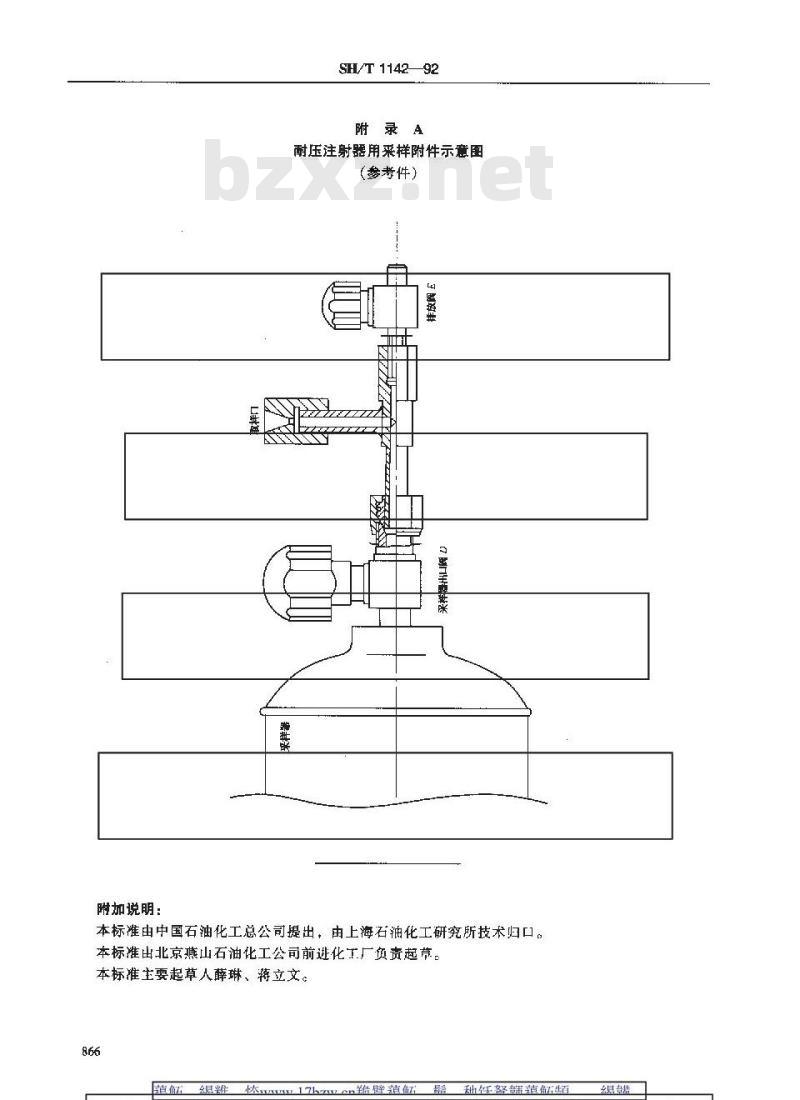 SH/T 1142-1992 工业用裂解碳四 液态采样法