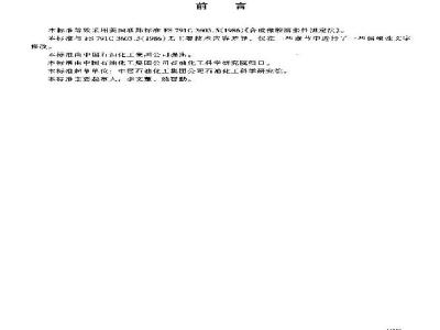 SH/T 0691-2000 润滑剂的合成橡胶熔胀性测定法