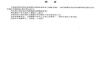 SH/T 0689-2000 轻质烃及发动机燃料和其他油品的总硫含量测定法(紫外荧光法)