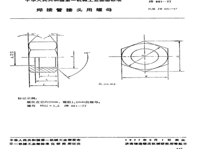 JB/T 981-1977 焊接管接头用螺母