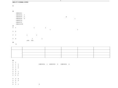 HG/T 23006-1992 有毒气体检测报警仪技术条件及检测方法