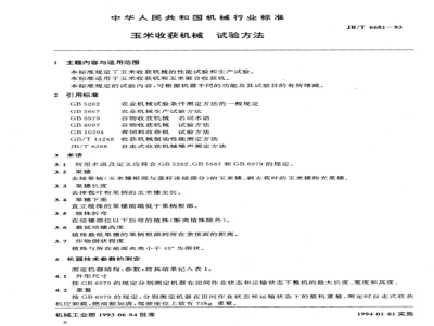 JB/T 6681-1993 玉米收获机械 试验方法