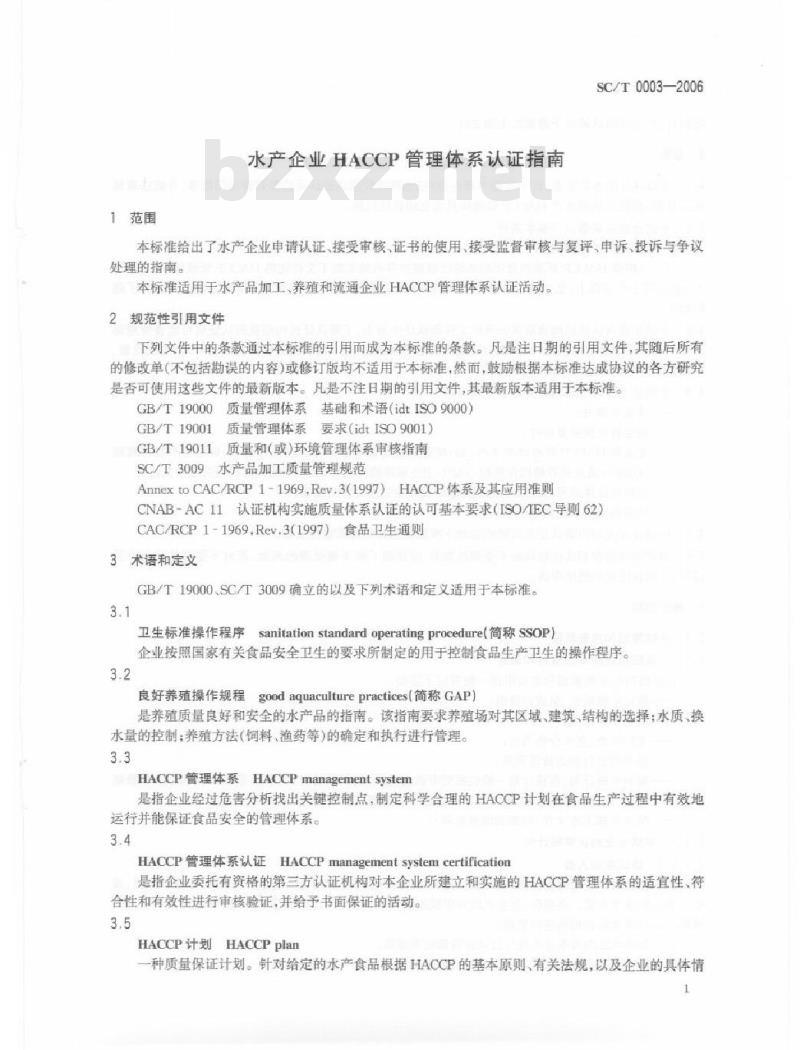 SC/T 0003-2006 水产企业管理体系认证指南