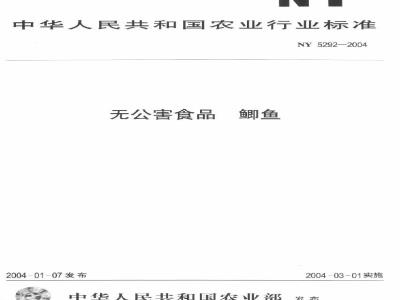 NY 5292-2004 无公害食品鲫鱼