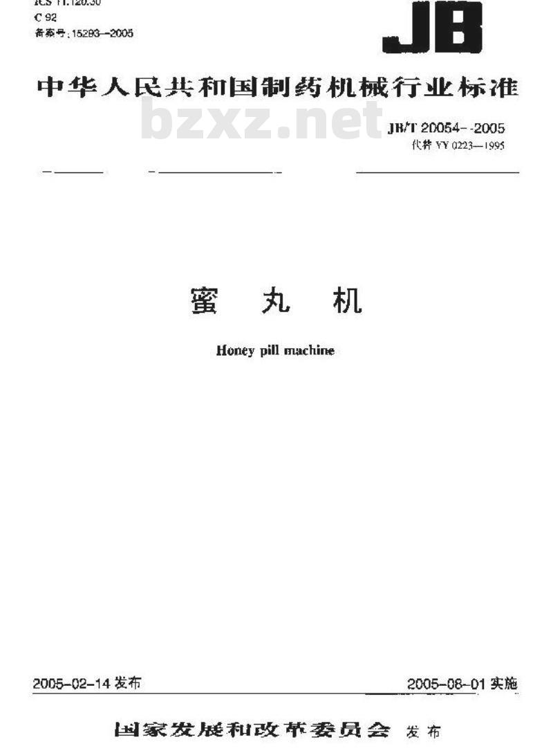 JB/T 20054-2005 蜜丸机 JB/T 20054-2005 蜜丸机