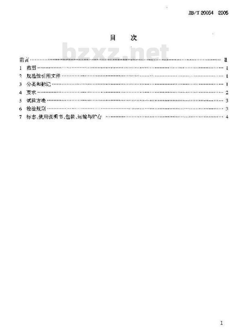 JB/T 20054-2005 蜜丸机 JB/T 20054-2005 蜜丸机