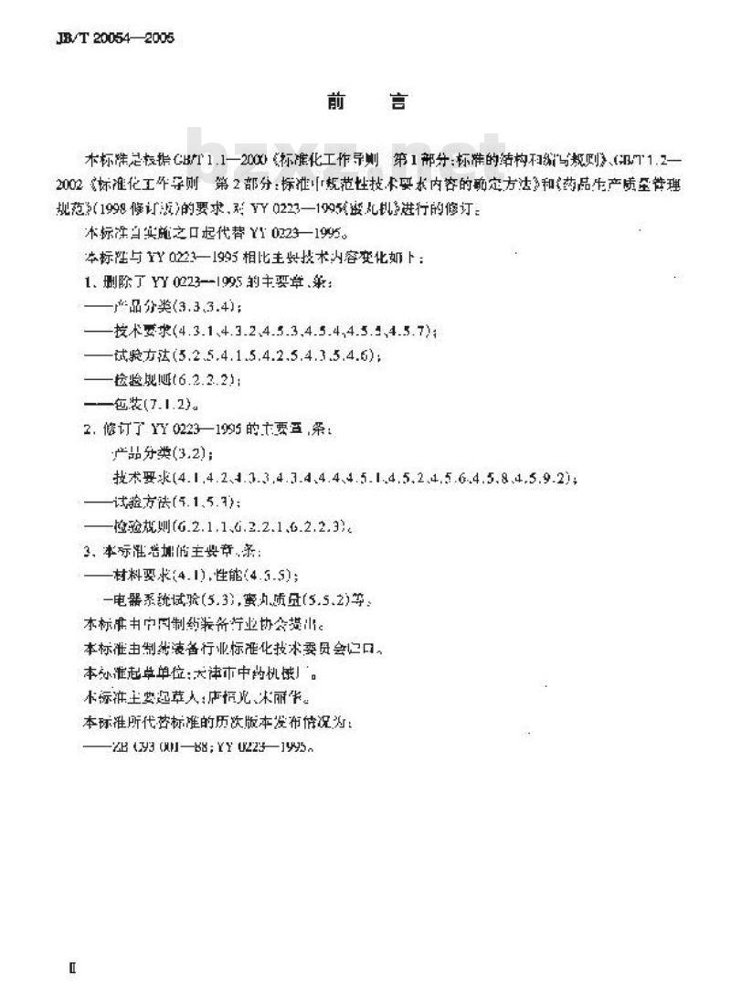 JB/T 20054-2005 蜜丸机 JB/T 20054-2005 蜜丸机