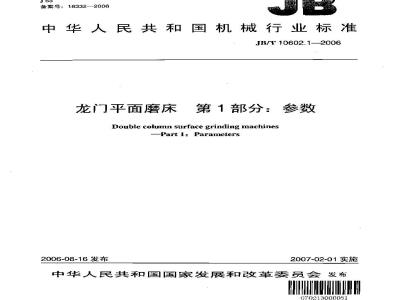 JB/T 10602.1-2006 龙门平面磨床 第1部分：参数